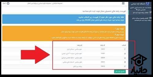 سامانه ثبت نام مصاحبه دکتری دانشگاه آزاد